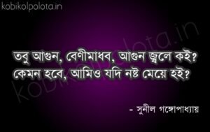 Benimadhab tomar bari jabo মালতীবালা বালিকা বিদ্যালয় (বেণীমাধব কবিতা)