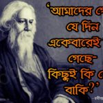 Hothat Dekha Poem (Kobita) - হঠাৎ দেখা - কবিতা - রবীন্দ্রনাথ ঠাকুর