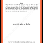 Rudra Goswami Kobita (Poem) PDF Download – রুদ্র গােস্বামীর কবিতা
