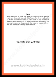 Rudra Goswami Kobita (Poem) PDF Download - রুদ্র গােস্বামীর কবিতা PDF Download