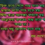Premik Hote Gele Kobita Lyrics Rudra Goswami : প্রেমিক হতে…