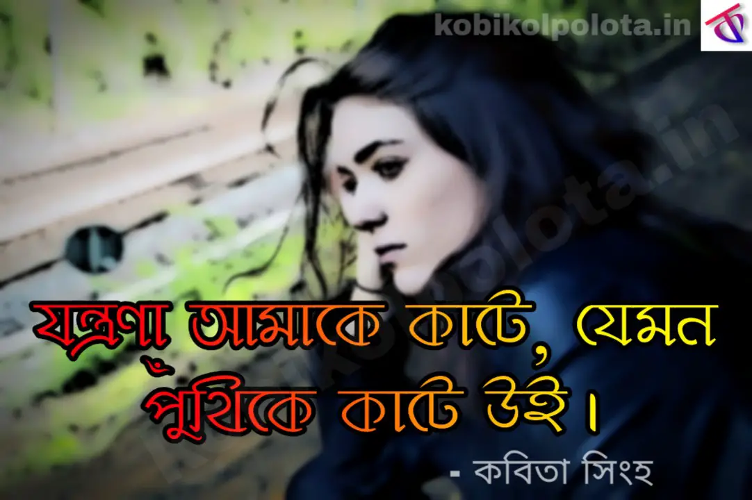 Na Kobita By Kobita Singha - না - কবিতা সিংহ