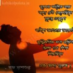 Premer kobita 'Jano' lyrics Subha Dasgupta জানো - শুভ দাশগুপ্ত