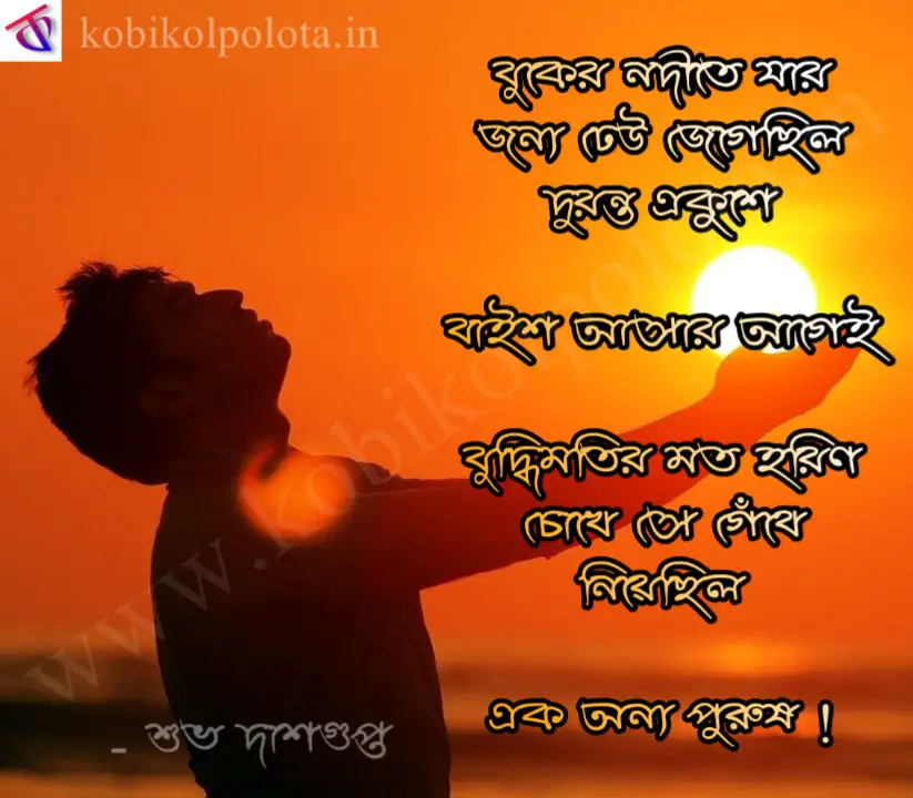Premer kobita 'Jano' lyrics Subha Dasgupta জানো - শুভ দাশগুপ্ত
