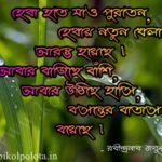 Puraton bangla kobita lyrics পুরাতন - কবিতা - রবীন্দ্রনাথ ঠাকুর