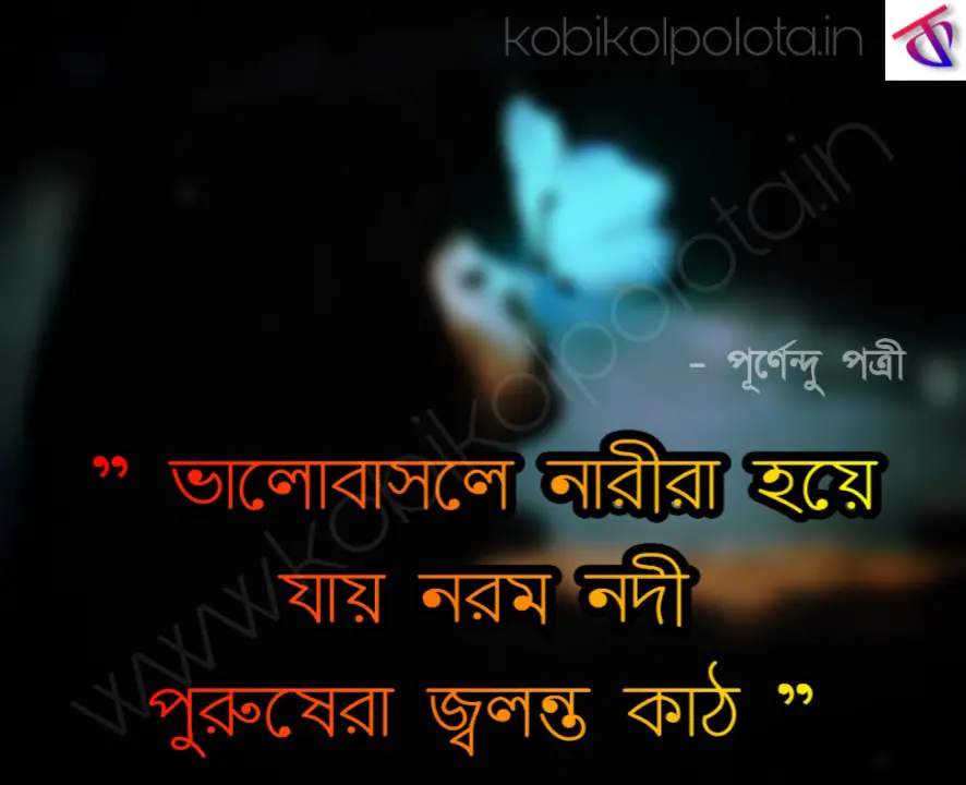 Sei golpota kobita poem lyrics : সেই গল্পটা – পূর্ণেন্দু পত্রী