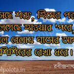 Soroth kobita lyrics শরৎ - রবীন্দ্রনাথ ঠাকুর