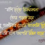 Monkarani kobita lyrics মনকাড়ানি - দেবব্রত সিংহ