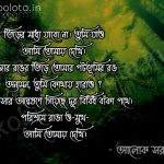 Srabon kobita lyrics Alok Sarkar : শ্রাবণ – আলোক সরকার