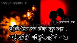 Priyo bengali poem lyrics : প্রিয় - কবিতা - মন্দাক্রান্তা সেন