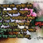 Saswati kobita poem lyrics শাশ্বতী কবিতা - সুধীন্দ্রনাথ দত্ত