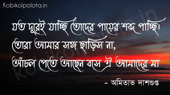 Buker bangla bhasha kobita lyrics বুকের বাংলা ভাষা – অমিতাভ দাশগুপ্ত