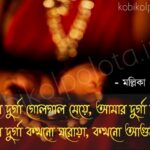 Konyaslok kobita poem lyrics কন্যাশ্লোক (আমার দুর্গা) কবিতা - মল্লিকা সেনগুপ্ত