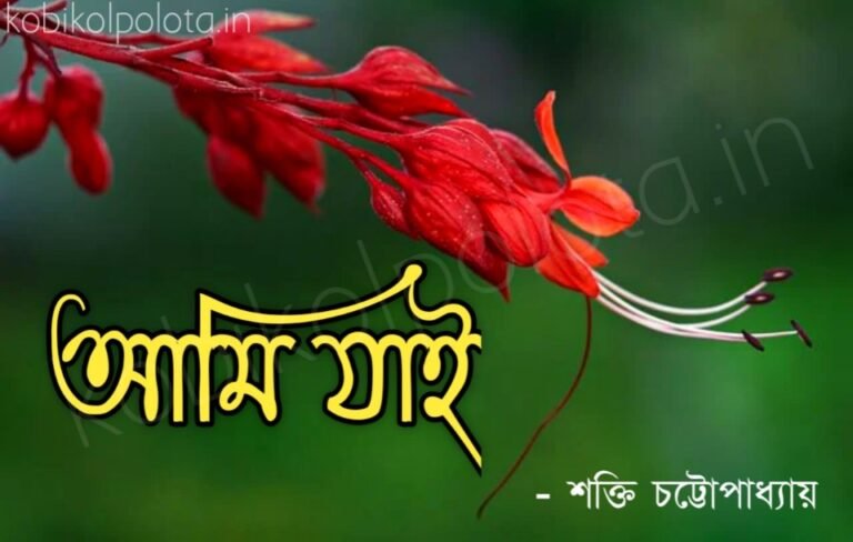 Kripon kobita poem lyrics কৃপণ কবিতা - রবীন্দ্রনাথ ঠাকুর
