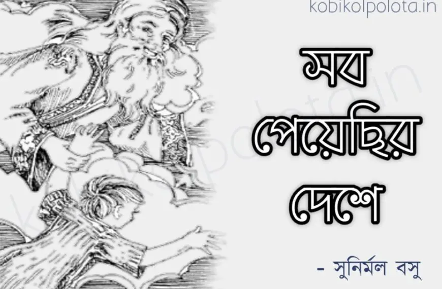 https://www.kobikolpolota.in/sunirmal-basu-bangla-kobita/