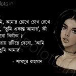 Uttor kobita lyrics Shamsur Rahman উত্তর কবিতা শামসুর রাহমান