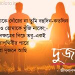 Dujon Kobita lyrics Jibonananda Das দুজন কবিতা জীবনানন্দ দাশ