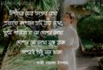 Aporadh sudhu mone thak kobita lyrics অপরাধ শুধু মনে থাক কবিতা