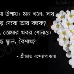 Khobor kobita Srijato Bandopadhyay খবর কবিতা শ্রীজাত বন্দ্যোপাধ্যায়
