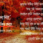 Bengali Poem, Vabna niye moris keno khepe lyrics written by Rabindranath Tagore বাংলা কবিতা, ভাবনা নিয়ে মরিস কেন খেপে লিখেছেন রবীন্দ্রনাথ ঠাকুর।