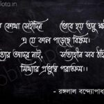 Bengali Poem, Hay kotha sei din kobita lyrics written by Rangalal Bandopadhyay বাংলা কবিতা, হায় কোথা সেইদিন লিখেছেন রঙ্গলাল বন্দ্যোপাধ্যায়।