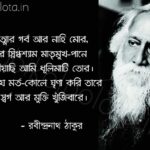 Attosomorpon kobita Rabindranath Tagore আত্মসমর্পণ কবিতা রবীন্দ্রনাথ ঠাকুর