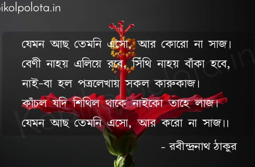 চিরায়মানা (কবিতা) - রবীন্দ্রনাথ ঠাকুর Chiraymana poem Rabindranath
