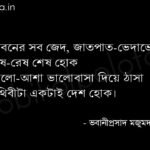 পৃথিবীটা একটাই দেশ হোক (কবিতা) - ভবানীপ্রসাদ মজুমদার Prithibita aktai desh hok poem lyrics Bhabaniprashad Majumder