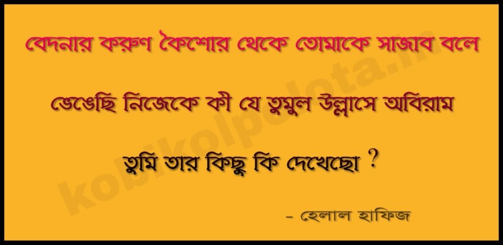 Protima kobita lyrics Helal Hafiz প্রতিমা - হেলাল হাফিজ