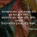 ভালোবাসার সংজ্ঞা – রফিক আজাদ